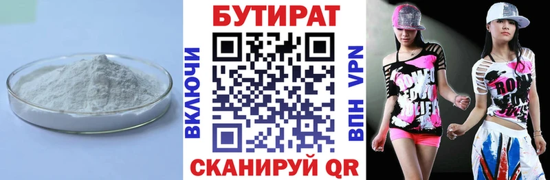 Бутират бутандиол  Нерюнгри 